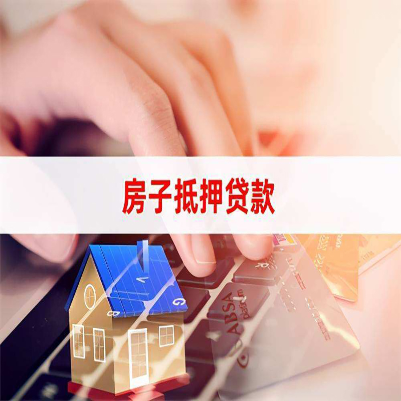 黔江重庆住房抵押贷款怎么办理