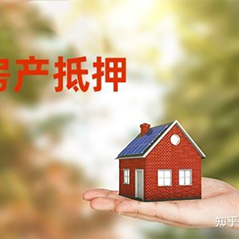 黔江房子抵押贷款流程|银行抵押贷款|房产抵押贷款