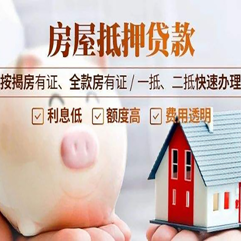 黔江房屋抵押贷款申请流程