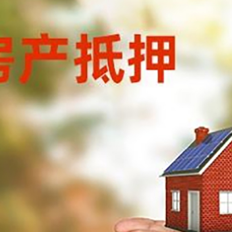 黔江房产二次抵押贷款的条件和资料?