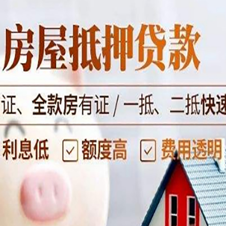 黔江房屋抵押贷款多久才能放款?