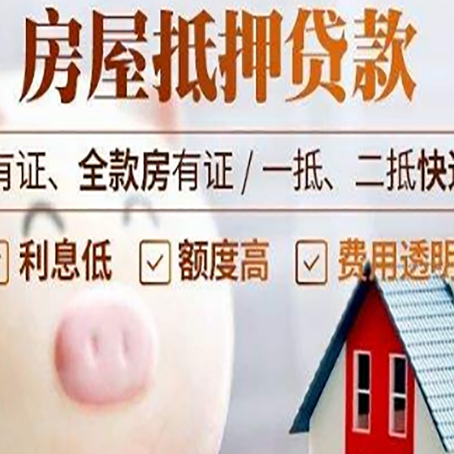 黔江房产抵押贷款要注意五大事项!