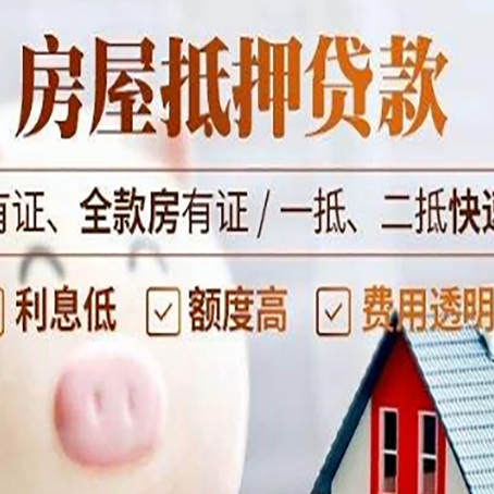 黔江房产抵押贷款的利率是多少?