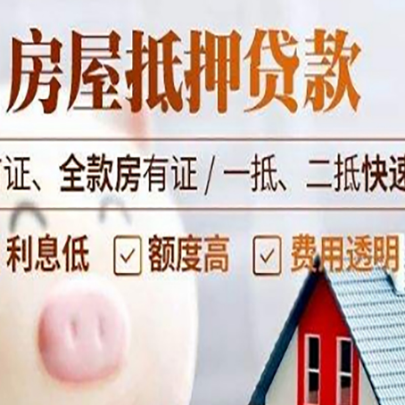 黔江房子二次抵押贷款的步骤？
