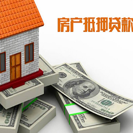 黔江房屋抵押贷款和按揭贷款有什么区别呢？