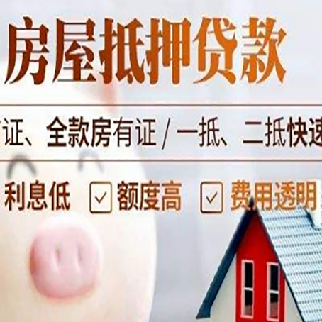 黔江房产抵押贷款注意事项