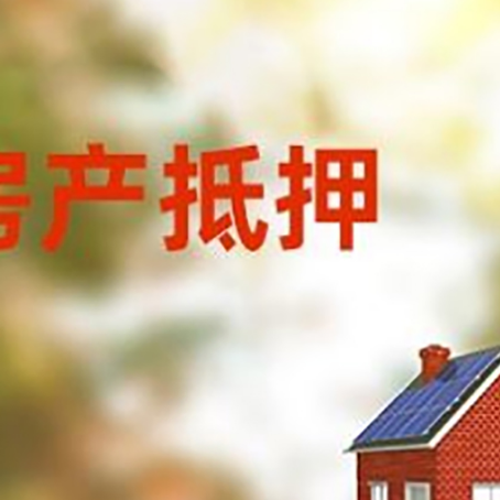 黔江房屋抵押贷款需要房产证吗？