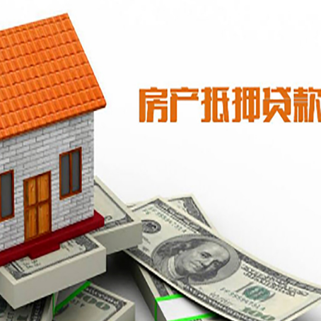 黔江房子有贷款怎么办理抵押贷款？