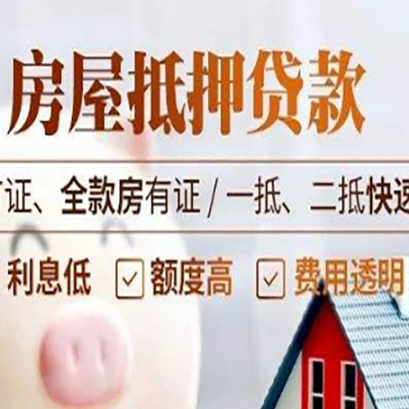 黔江房产抵押贷款的申请条件是什么?