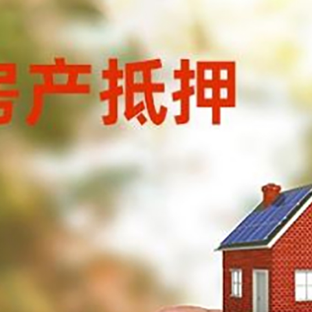 黔江抵押贷款用什么抵押物?