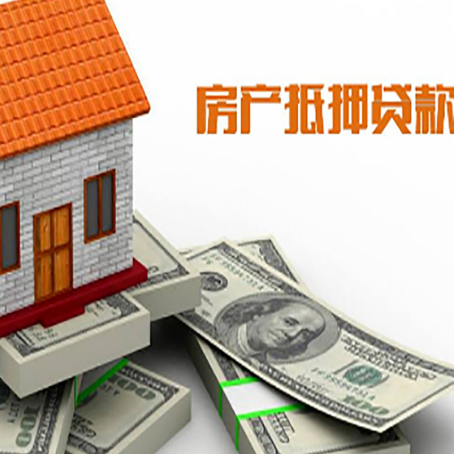黔江房屋抵押贷款公司服务费一般是多少?