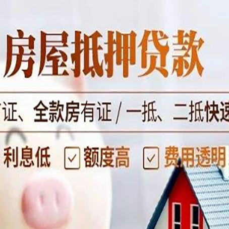 黔江房产抵押贷款哪家银行好办?
