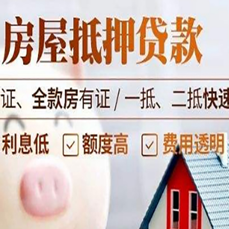 黔江房产抵押贷款有哪些手续费?