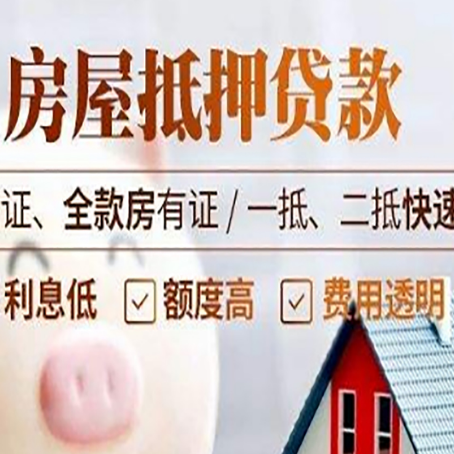 黔江房产抵押贷款的条件是什么?